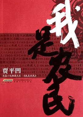 我是農(nóng)民 我是農(nóng)民