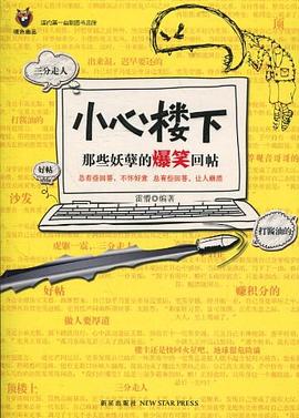 小心樓下 小心樓下