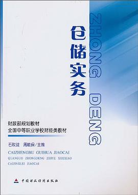 倉儲實務 倉儲實務