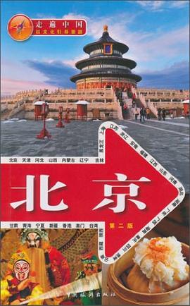 走遍中國 走遍中國