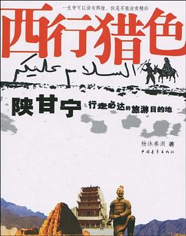西行獵色 西行獵色
