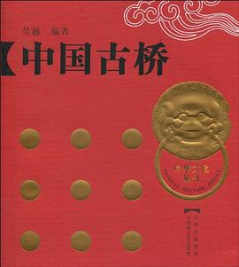 中國古橋 中國古橋