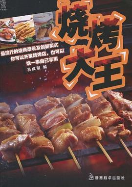 燒烤大王 燒烤大王