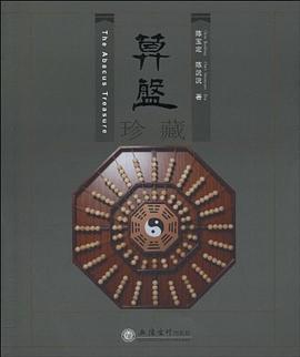 算盤珍藏 算盤珍藏