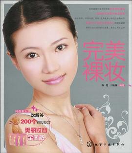 完美裸妝 完美裸妝