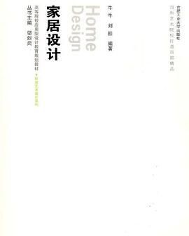 家居設計 家居設計