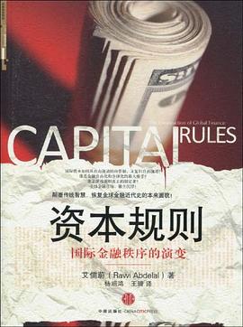 資本規(guī)則 資本規(guī)則