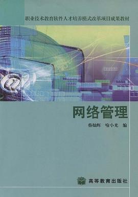 網絡管理 網絡管理