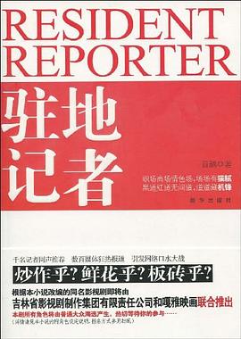 駐地記者 駐地記者