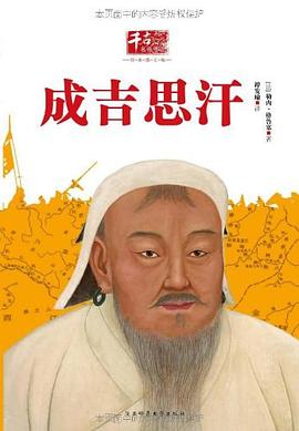 成吉思汗 成吉思汗