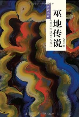 巫地傳說 巫地傳說