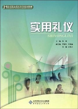 實用禮儀 實用禮儀