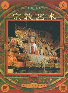 宗教藝術(shù) 宗教藝術(shù)