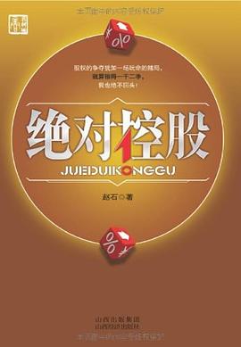 絕對控股 絕對控股