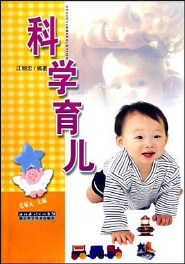 科學(xué)育兒 科學(xué)育兒