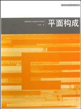 平面構(gòu)成 平面構(gòu)成