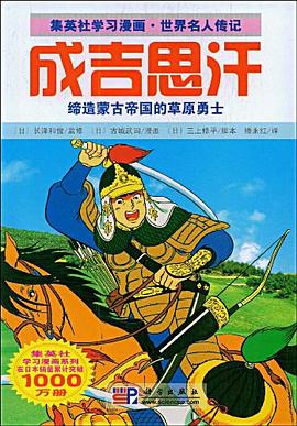 成吉思汗 成吉思汗