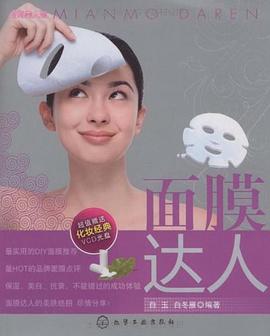 面膜達人 面膜達人