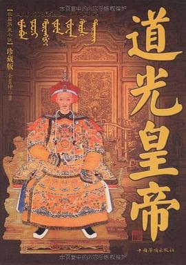 道光皇帝 道光皇帝
