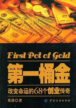 第一桶金 第一桶金
