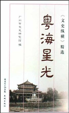 粵海星光 粵海星光