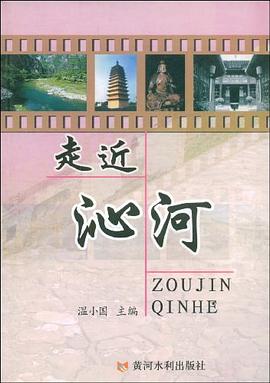 走近沁河 走近沁河
