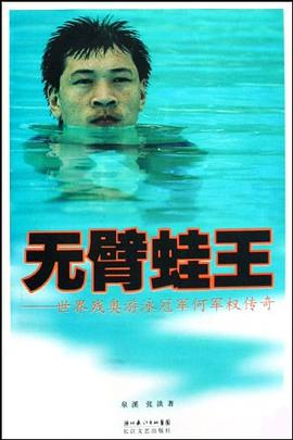 無臂蛙王 無臂蛙王