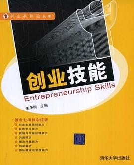 創業技能 創業技能