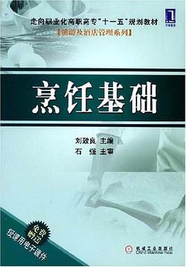 烹飪基礎 烹飪基礎