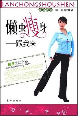 懶蟲(chóng)瘦身 懶蟲(chóng)瘦身