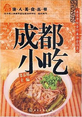 成都小吃 成都小吃