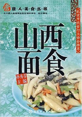 山西面食 山西面食
