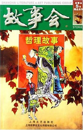 哲理故事 哲理故事