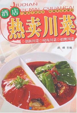 酒店川菜 酒店川菜