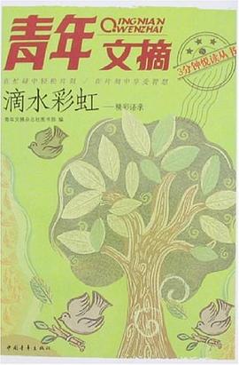 青年文摘 青年文摘