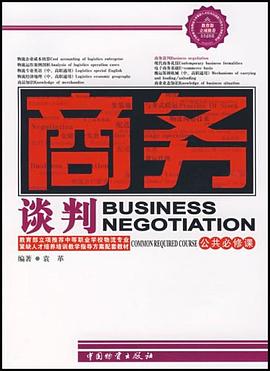 商務(wù)談判 商務(wù)談判