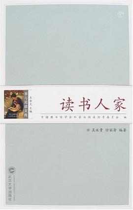 讀書人家 讀書人家