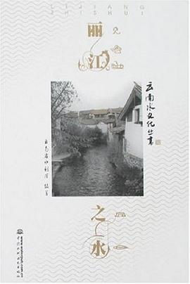 麗江之水 麗江之水