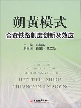朔黃模式 朔黃模式