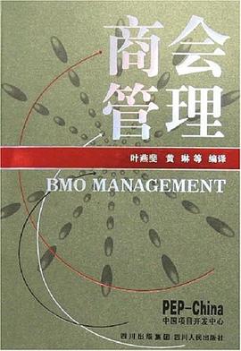 商會管理 商會管理