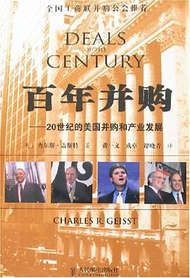 百年并購 百年并購