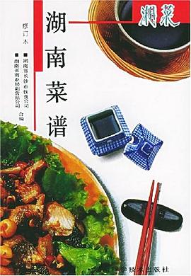 湖南菜譜 湖南菜譜