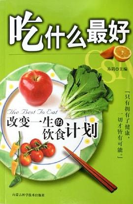 吃什么好 吃什么好