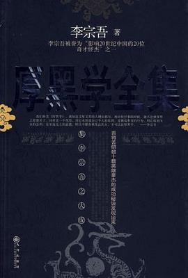 后黑學全 后黑學全