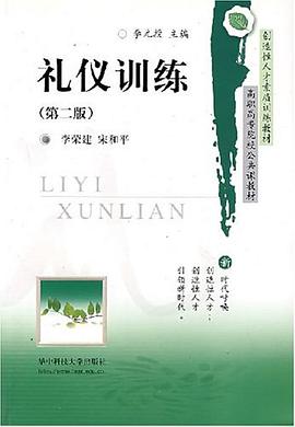 禮儀訓練 禮儀訓練