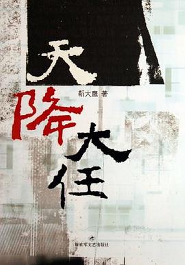 天降大任 天降大任