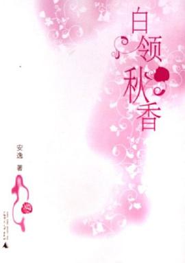 白領(lǐng)秋香 白領(lǐng)秋香