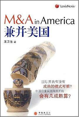 兼并美國 兼并美國
