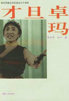 才旦卓瑪 才旦卓瑪