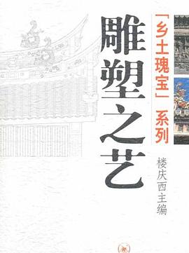 雕塑之藝 雕塑之藝